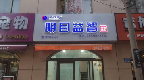会理门头店招