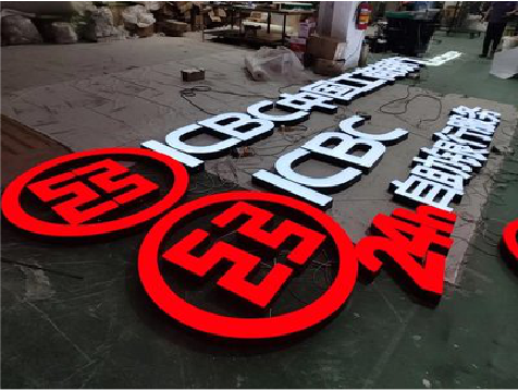 会理教你如何保养亚克力发光字