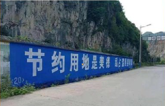 会理墙体广告制作中那些醒目的标语。
