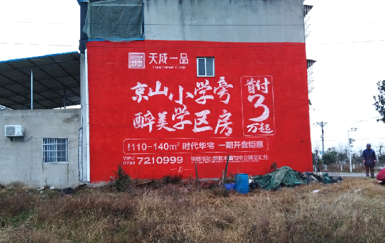 会理墙体彩绘宣传效果如何？