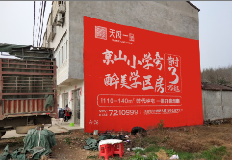 会理户外墙体广告的独特宣传魅力